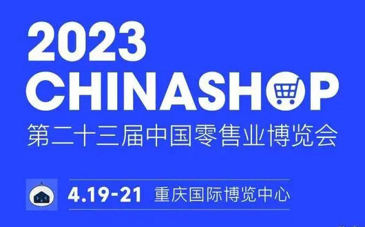 让购物车数字化与智能化成为零售业的常态——2023年推推应用技术有限公司将于4月参展重庆中国零售业博览会